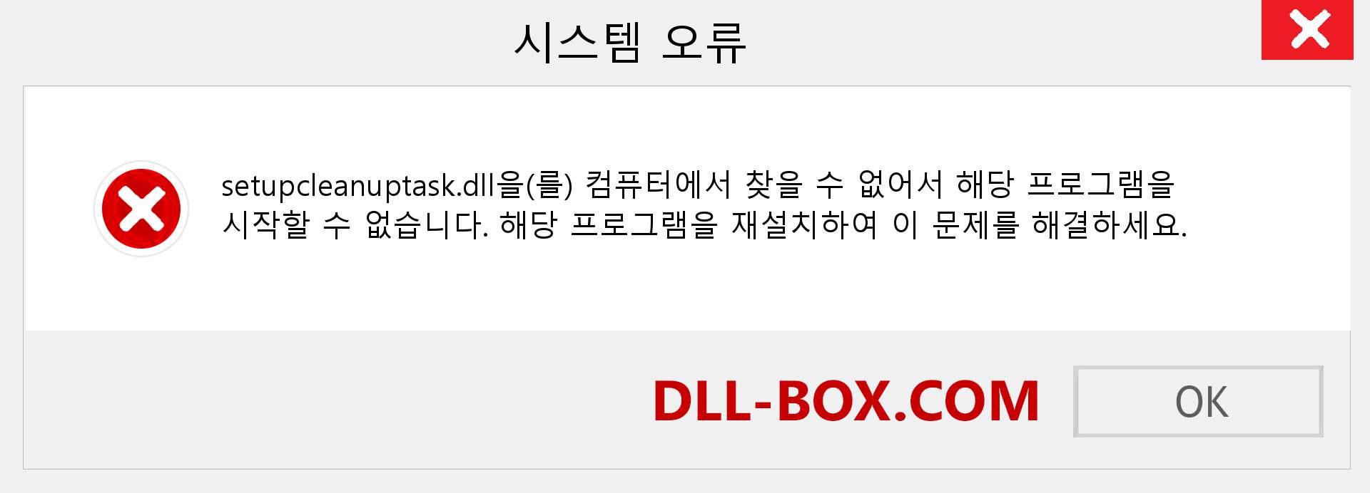 setupcleanuptask.dll 파일이 누락 되었습니까?. Windows 7, 8, 10용 다운로드 - Windows, 사진, 이미지에서 setupcleanuptask dll 누락 오류 수정